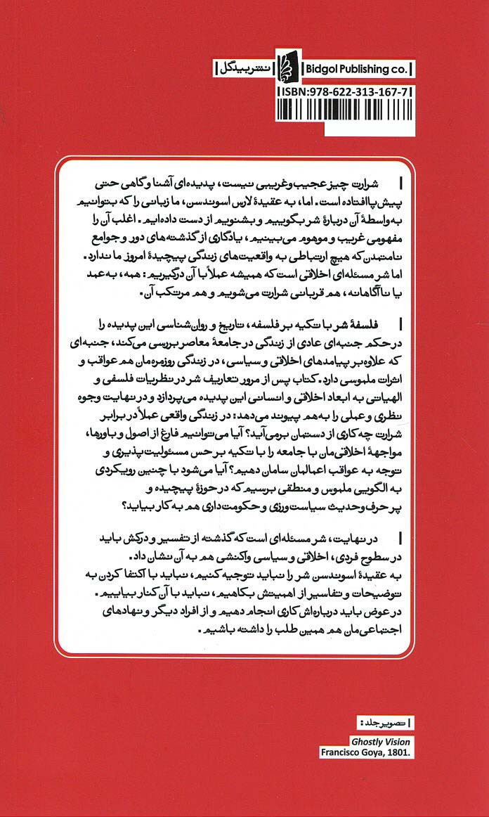 فلسفه شر