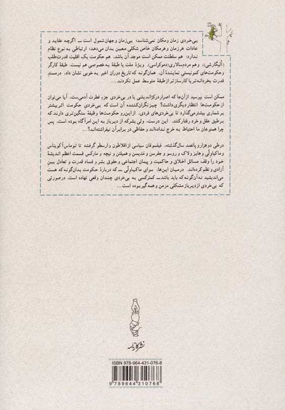 تاریخ بی خردی