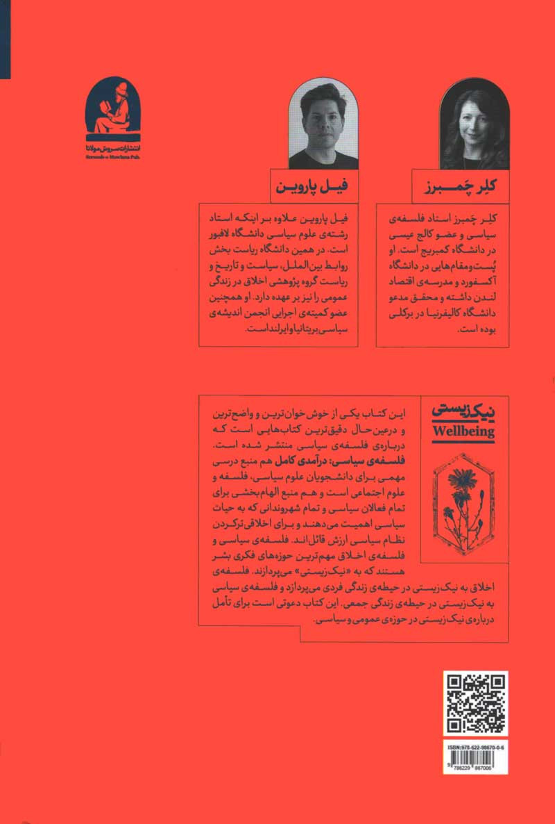 فلسفه سیاسی