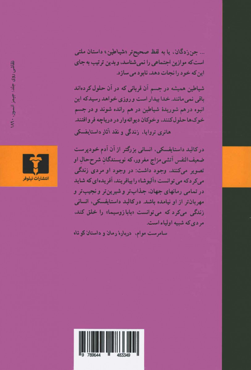 شیاطین