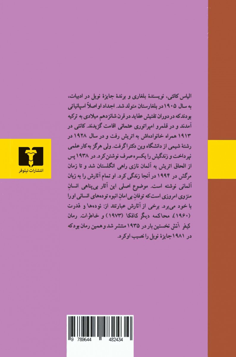 کیفر آتش