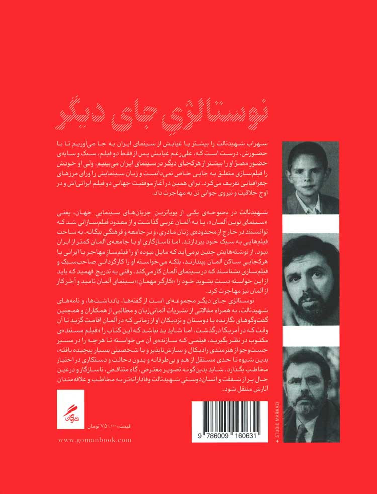 نوستالژی جای دیگر