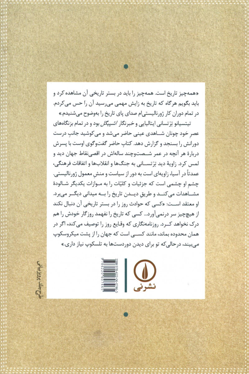 پایانی که آغاز من است