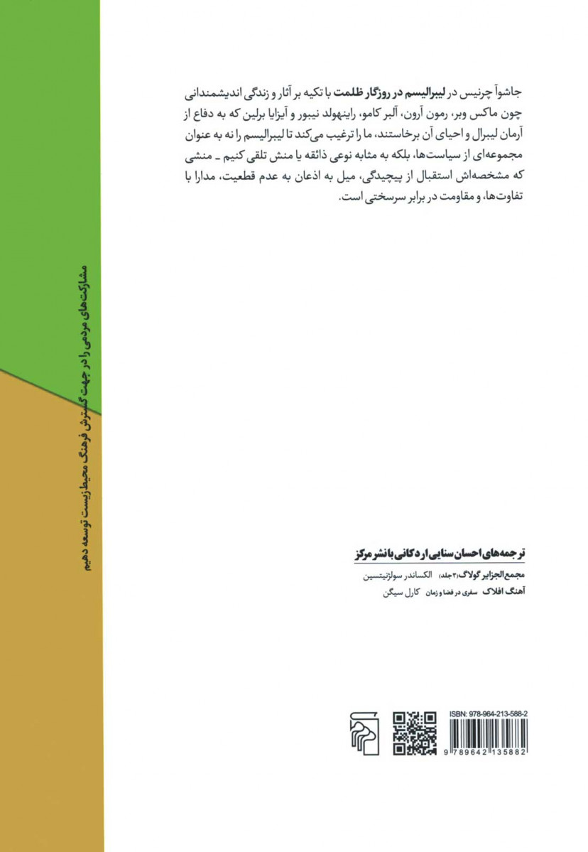 لیبرالیسم در روزگار ظلمت