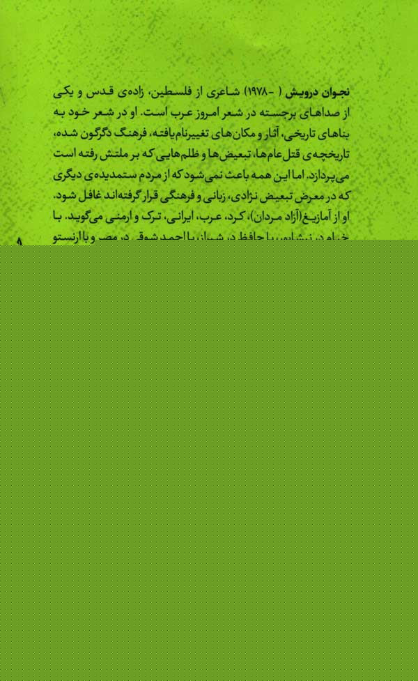 یک بار در بهشت بیدار شدیم