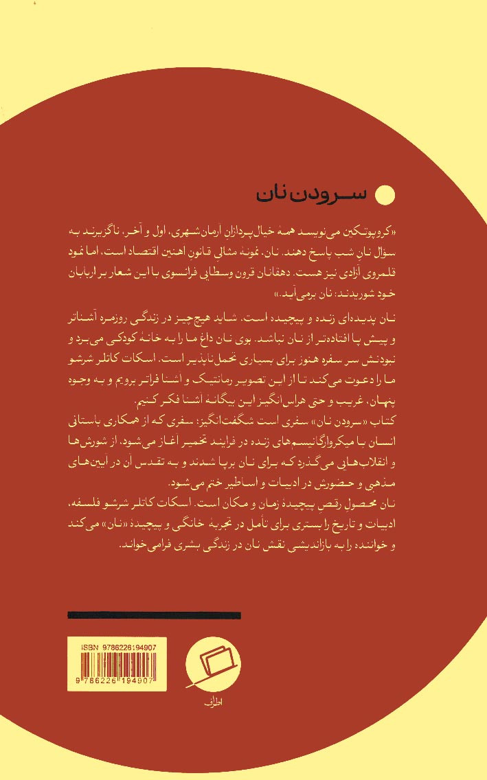 سرودن نان