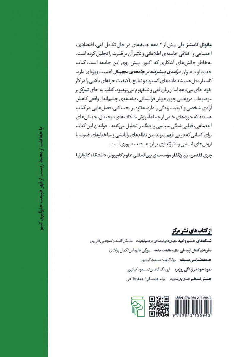 درآمدی پیشرفته بر جامعه دیجیتال