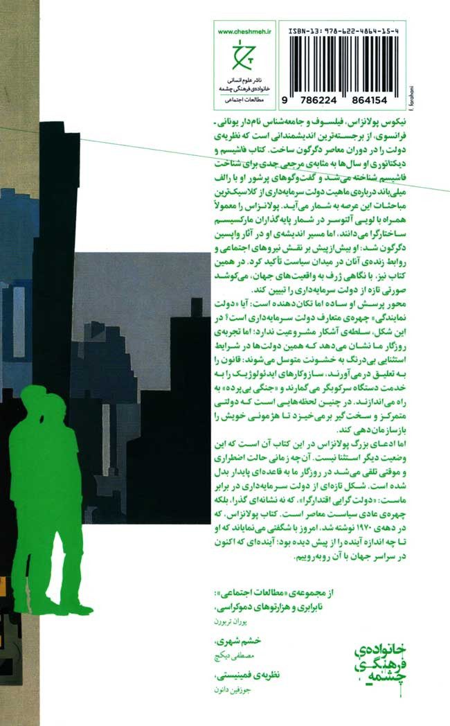 دولت قدرت سوسیالیسم