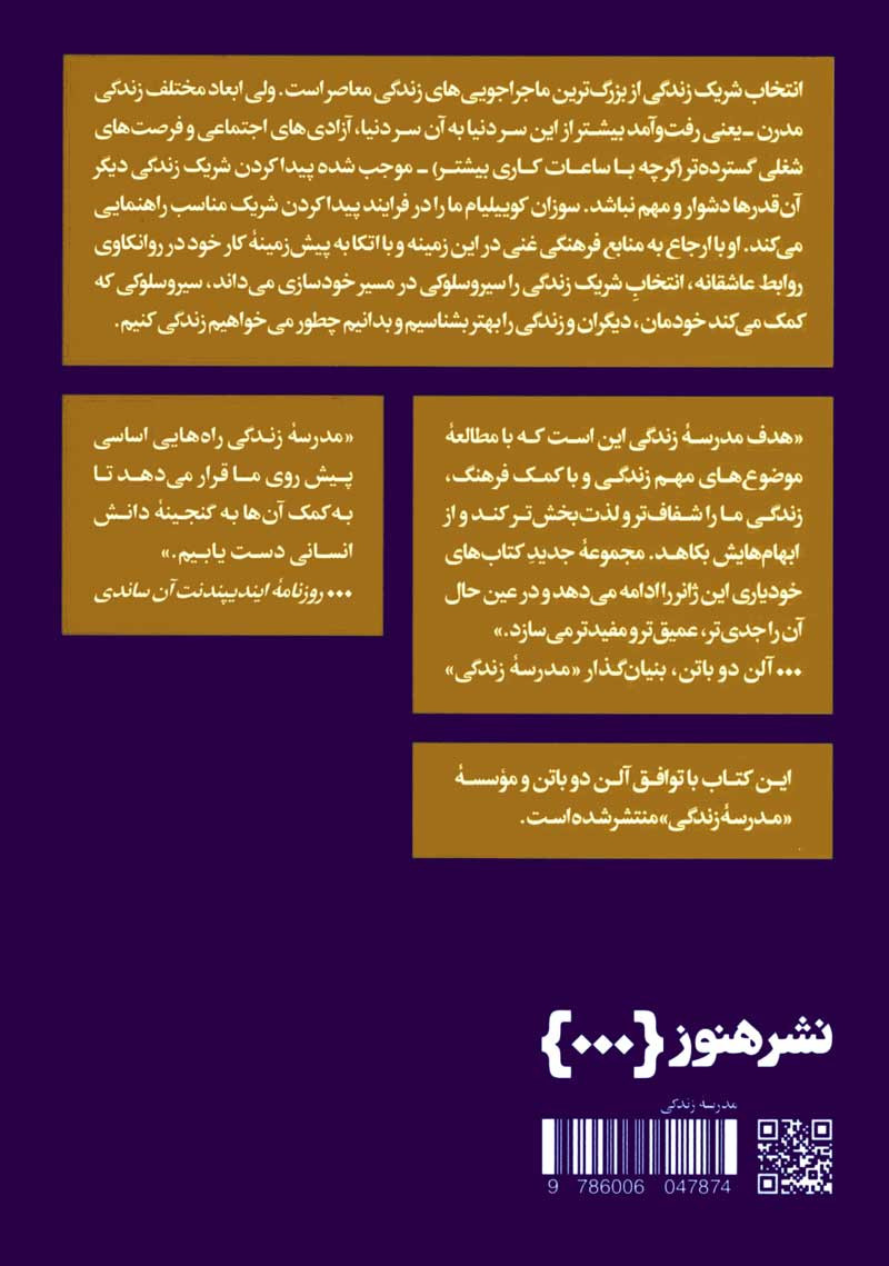 چگونه شریک زندگی مان را انتخاب کنیم