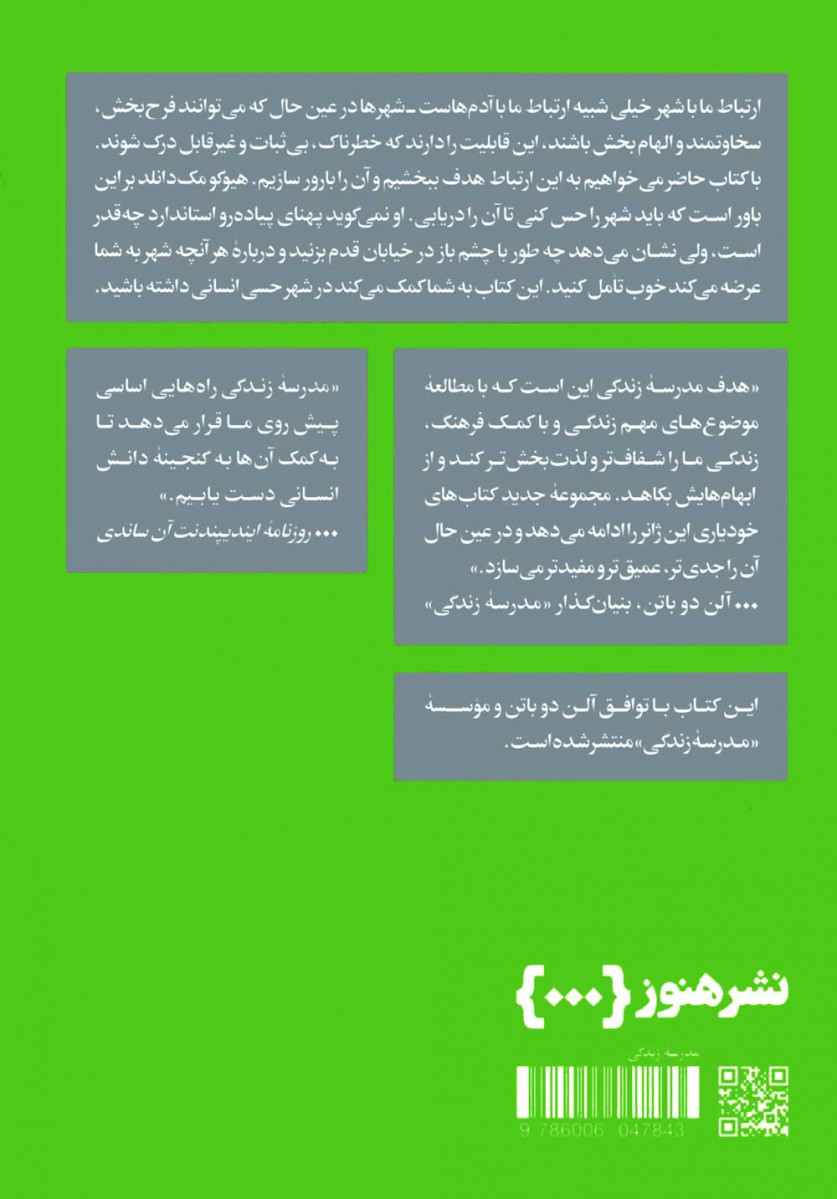 چگونه در شهر زندگی کنیم