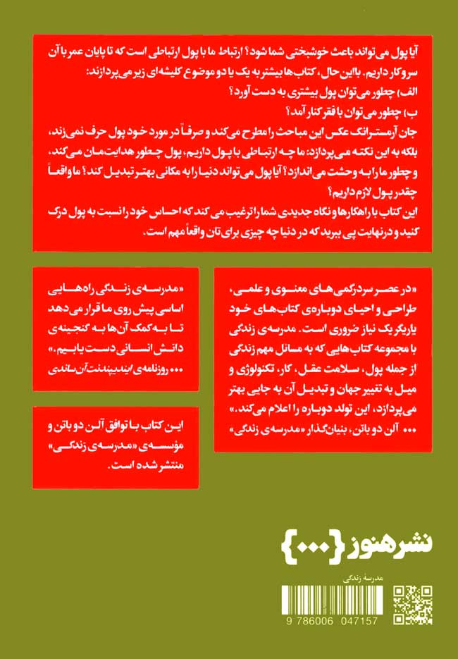 چگونه کمتر نگران پول باشیم