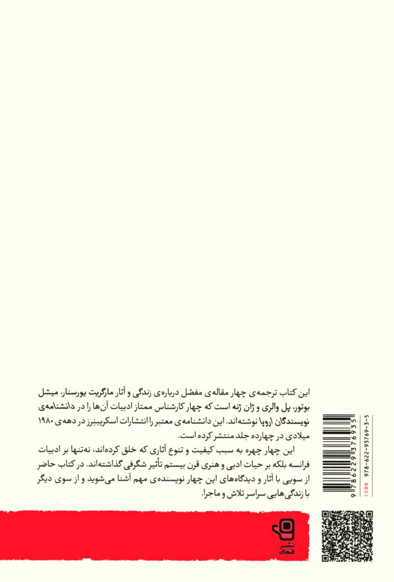 کوارتت فرانسوی