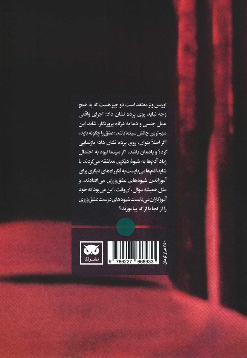 عشق در سینما
