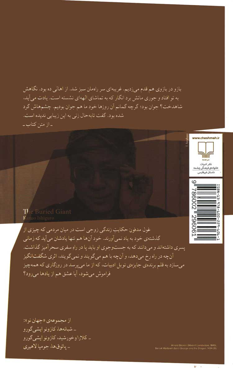 غول مدفون | نشر چشمه