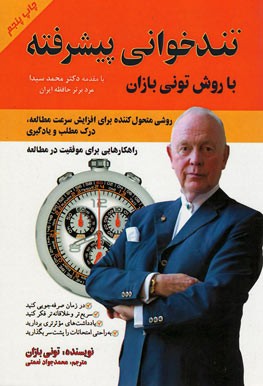تندخوانی پیشرفته
