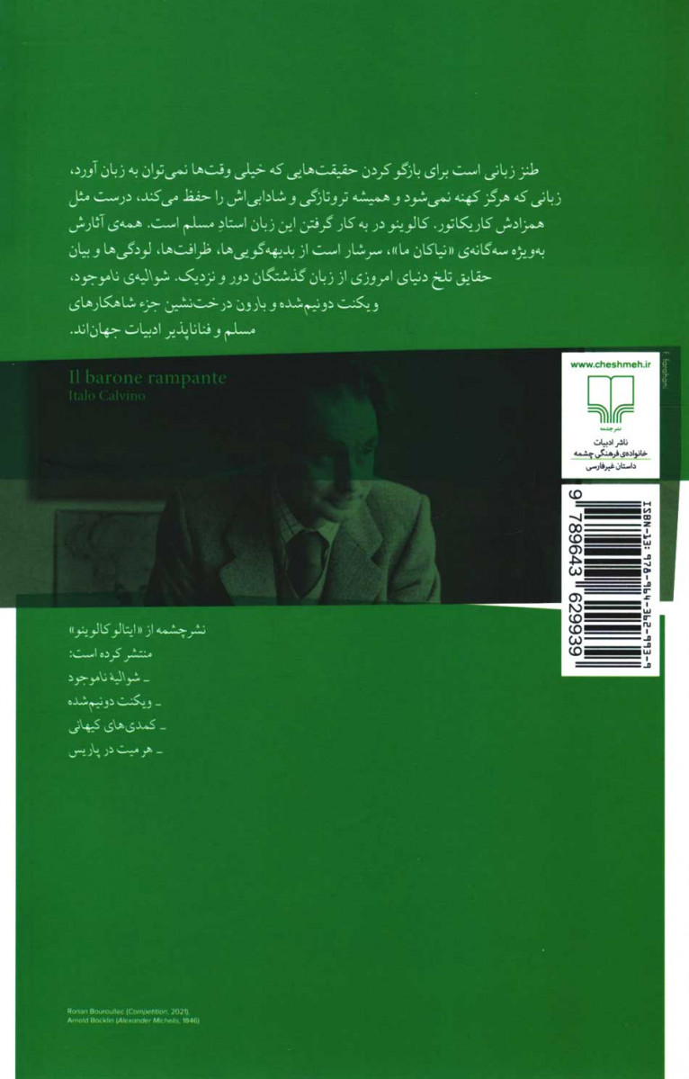 بارون درخت نشین