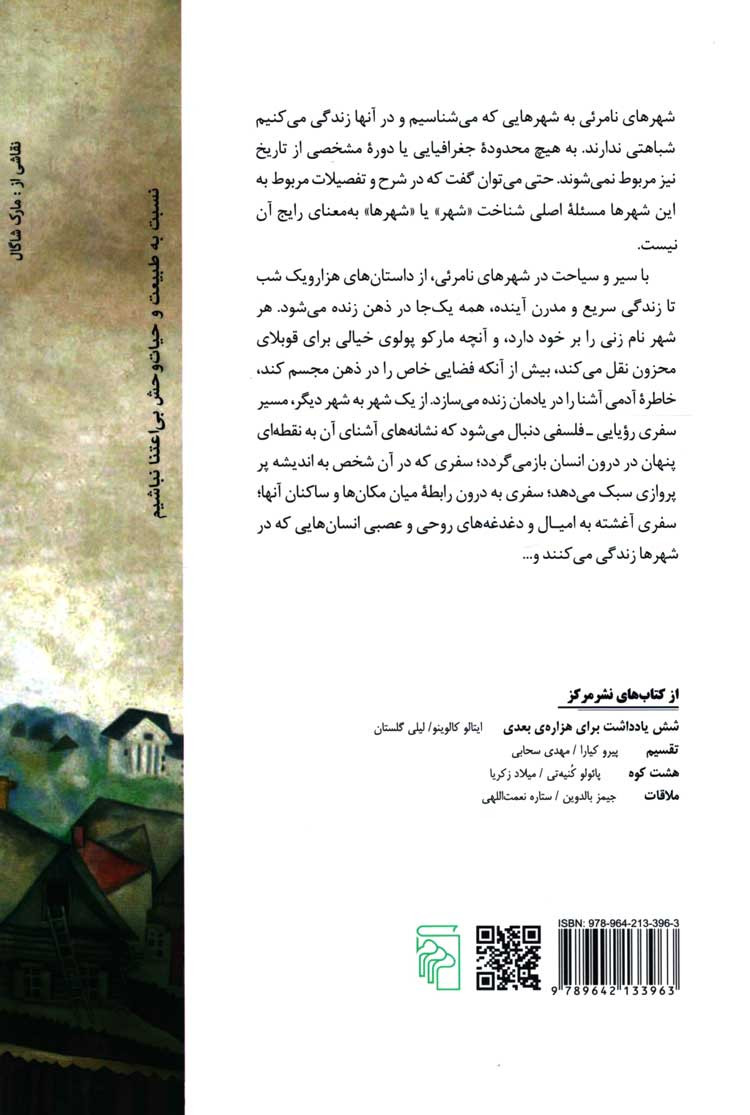 شهرهای نامرئی