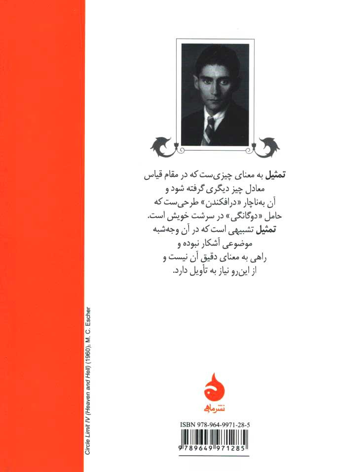 تمثیلات