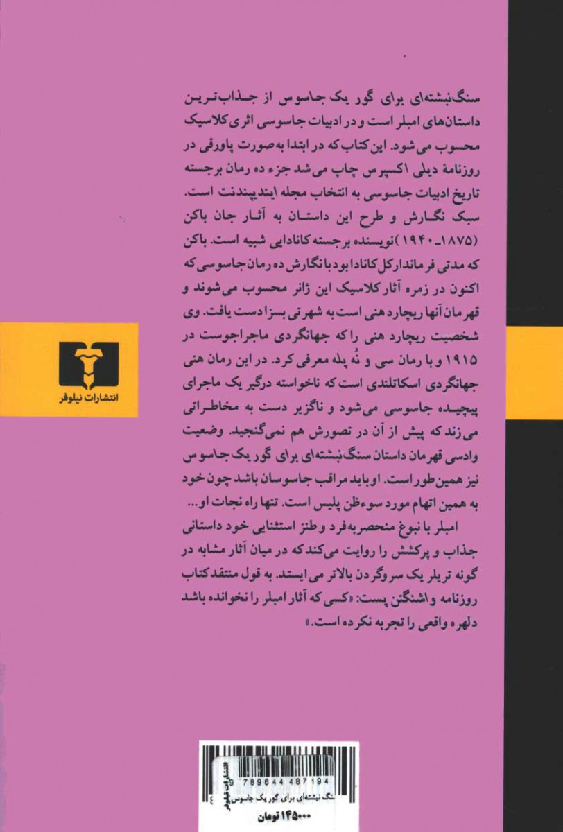 سنگ نبشته ای برای گور یک جاسوس