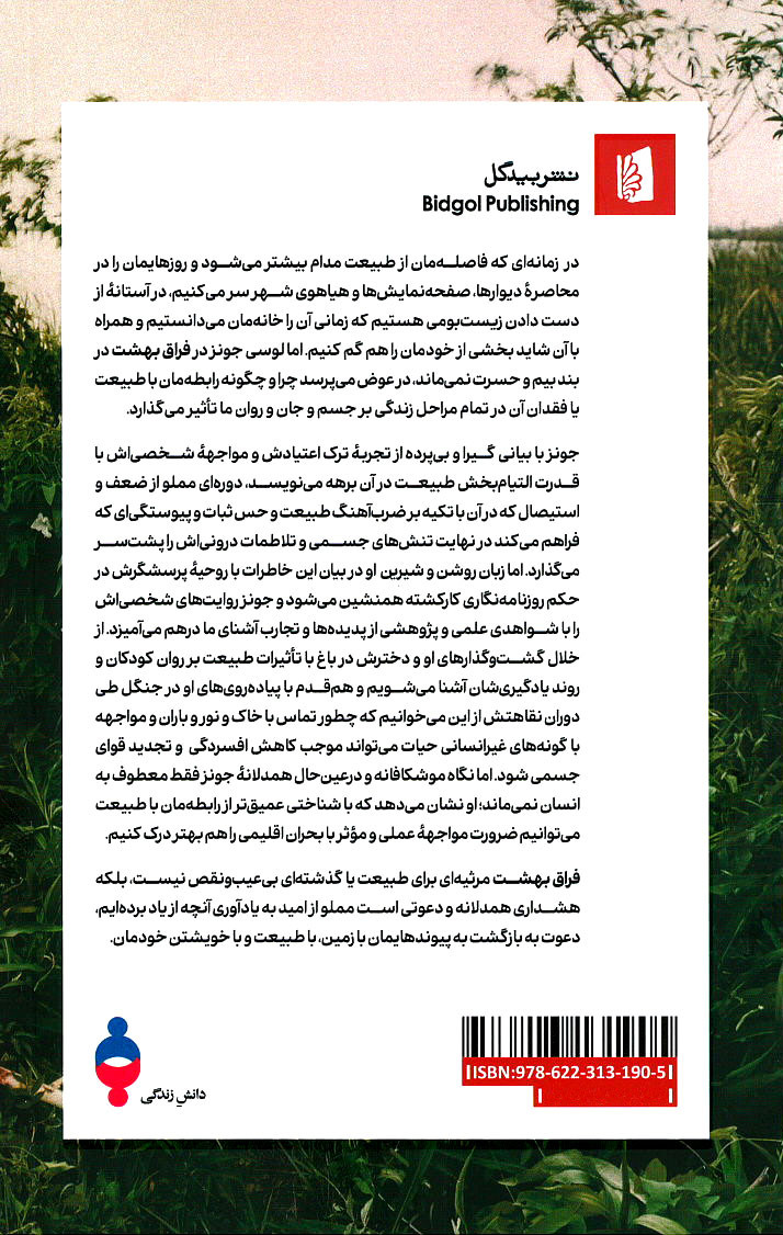 فراق بهشت