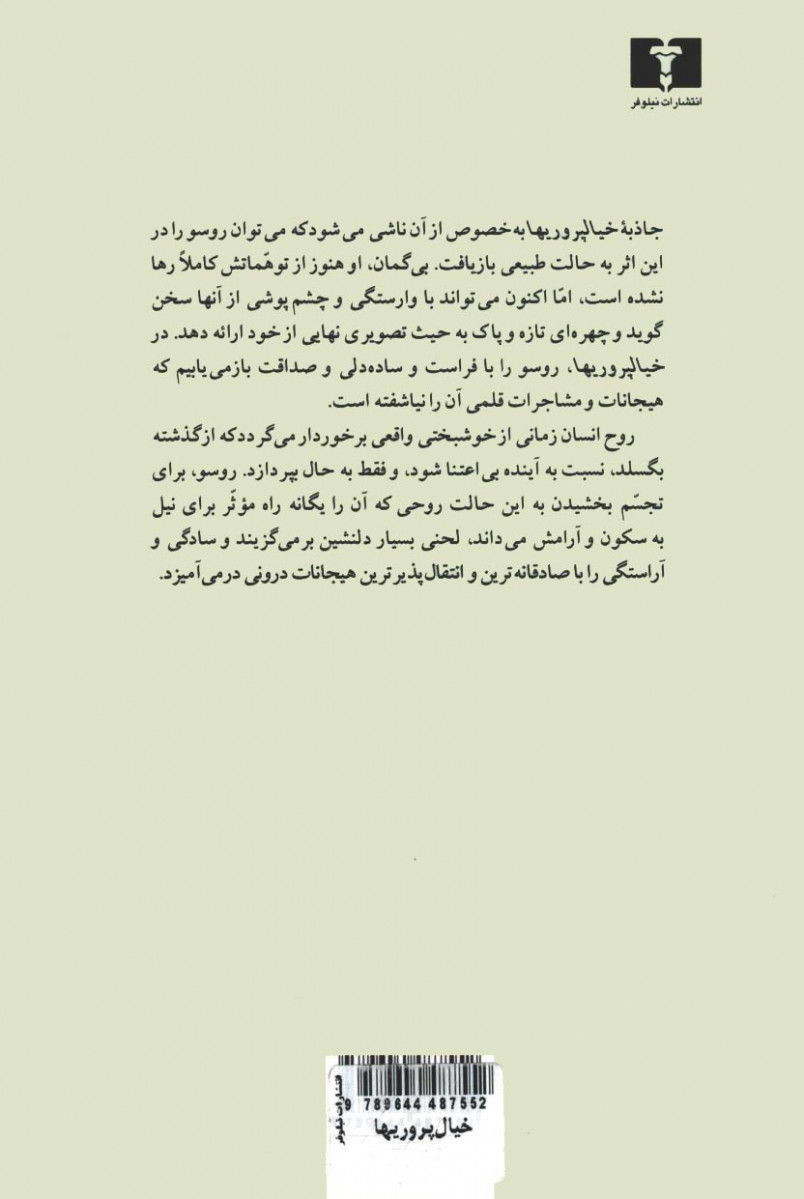 خیالپروریها