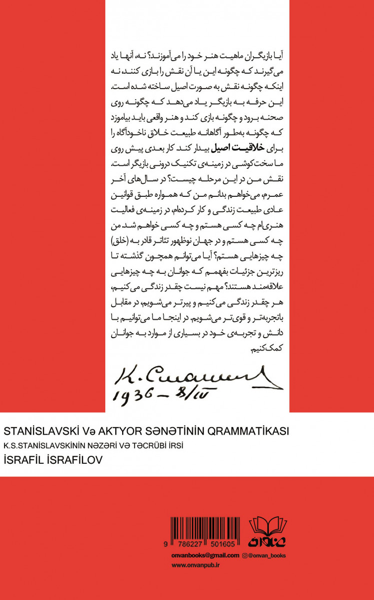 استانیسلاوسکی و گرامر هنر بازیگری
