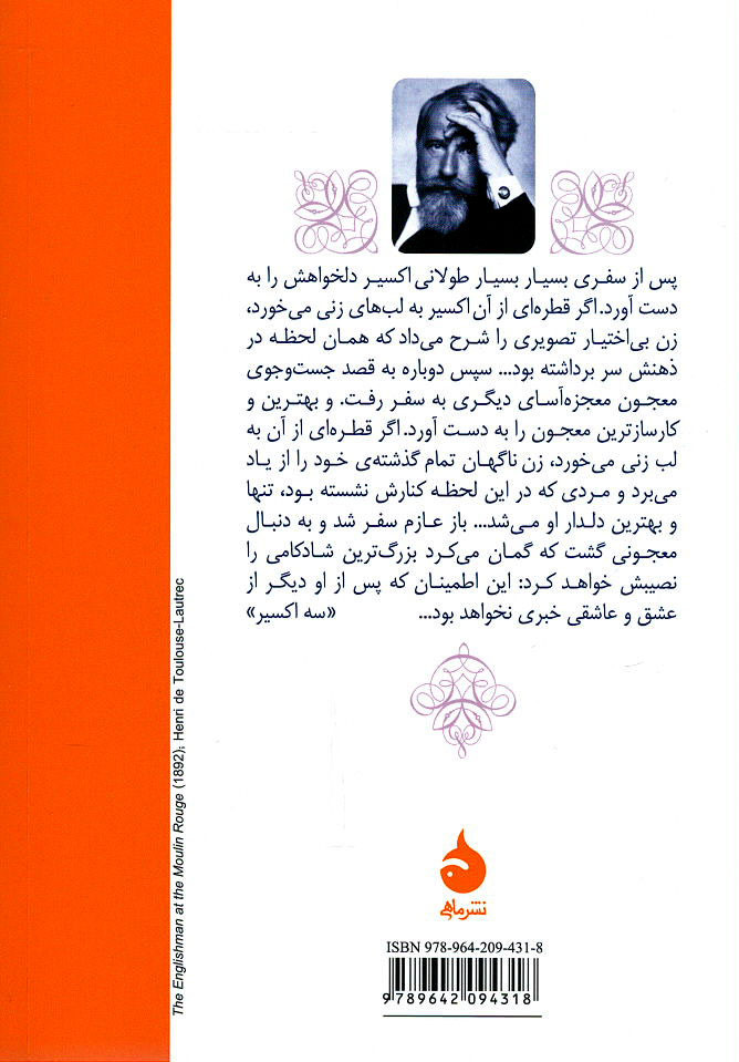 سه اکسیر