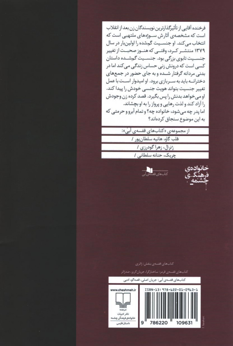 جنسیت گم شده