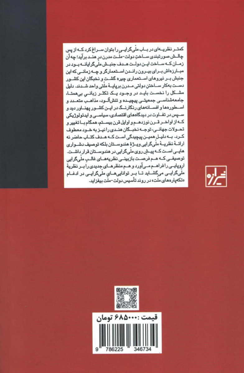 ملت و تکه پاره هایش