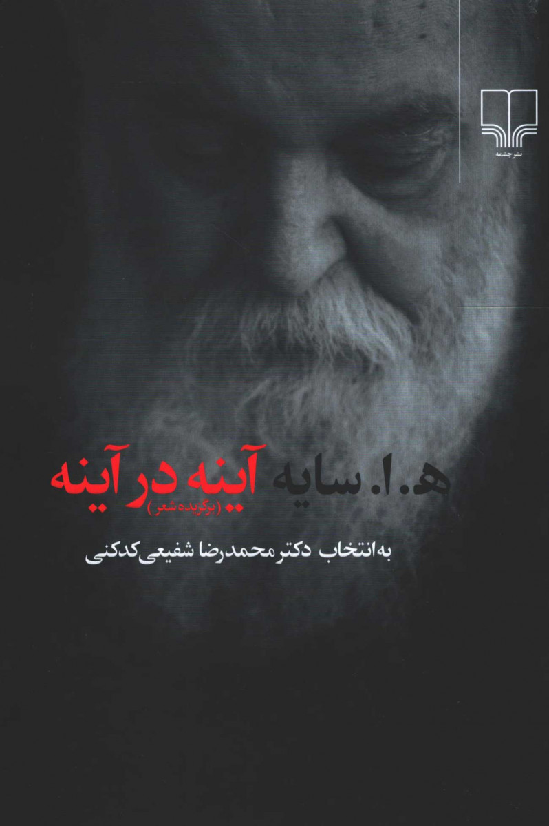 آینه در آینه