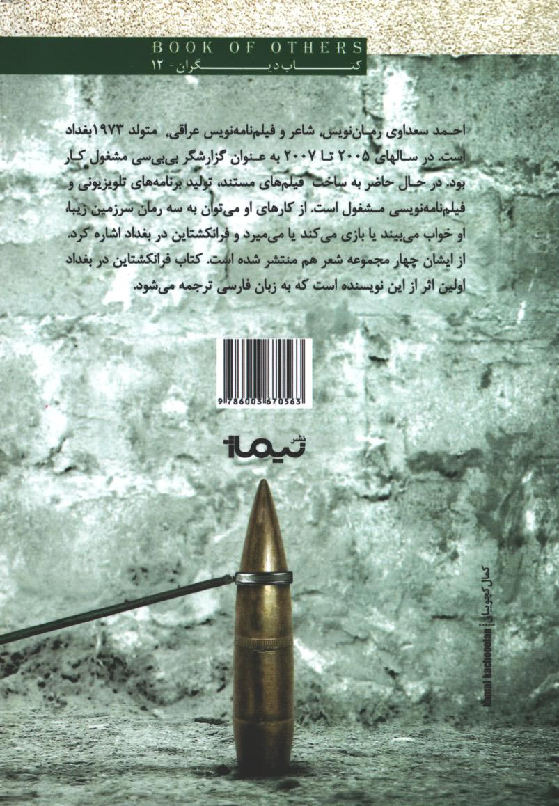 فرانکشتاین در بغداد