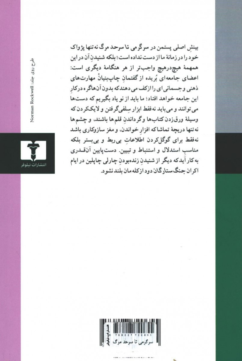 سرگرمی تا سر حد مرگ