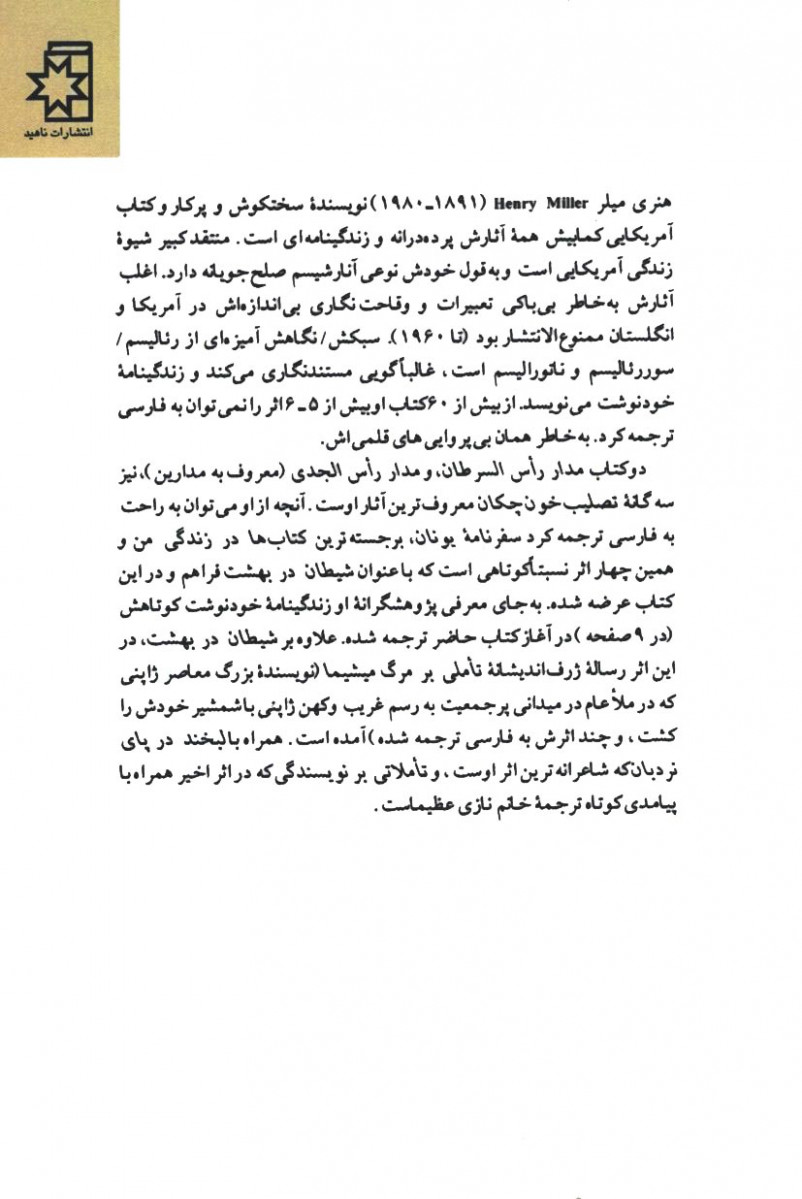 شیطان در بهشت