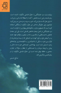 درد جاودانگی