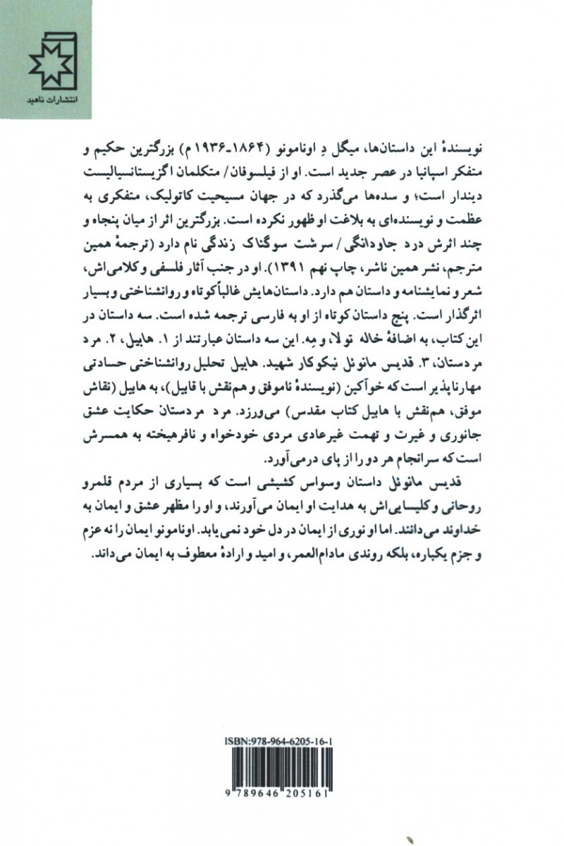 هابیل و چند داستان دیگر