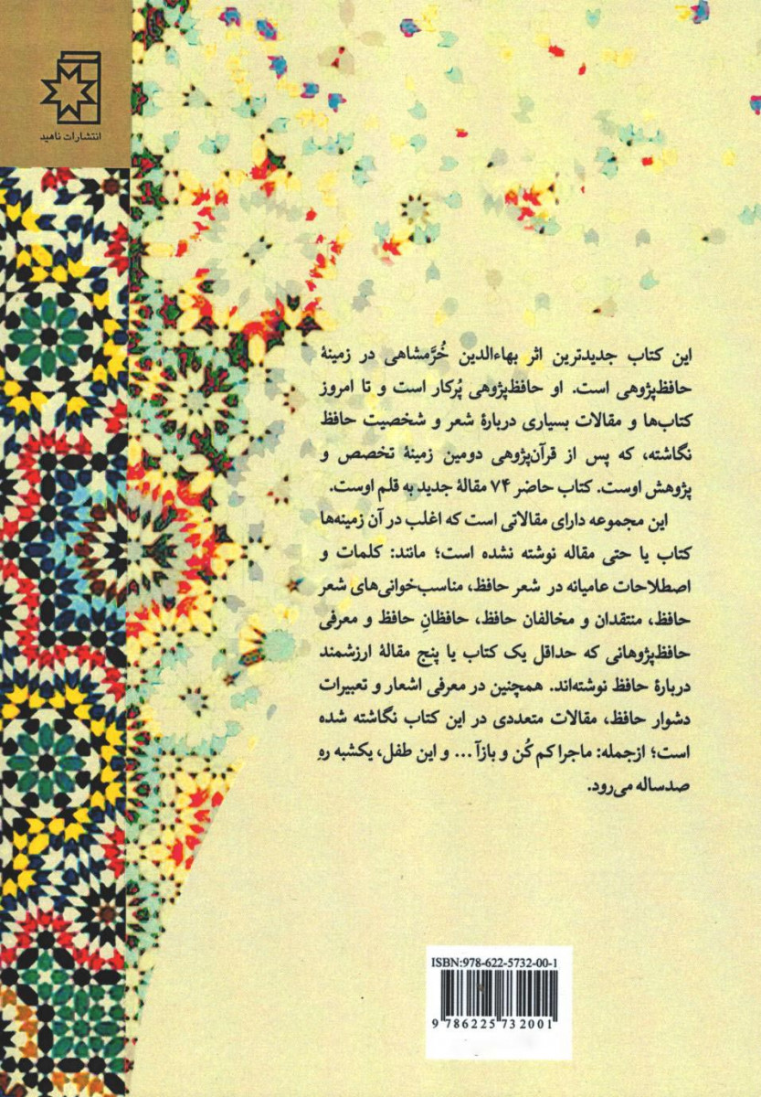 می باقی