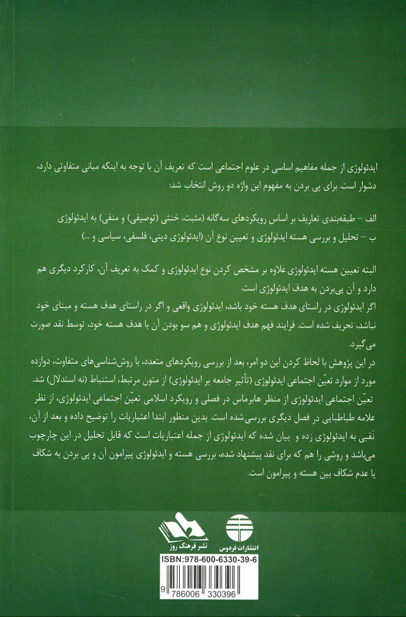 تعین اجتماعی ایدئولوژی