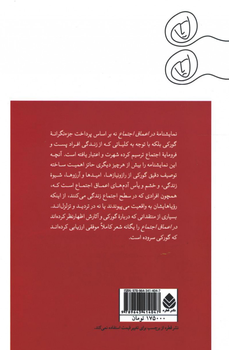 در اعماق اجتماع