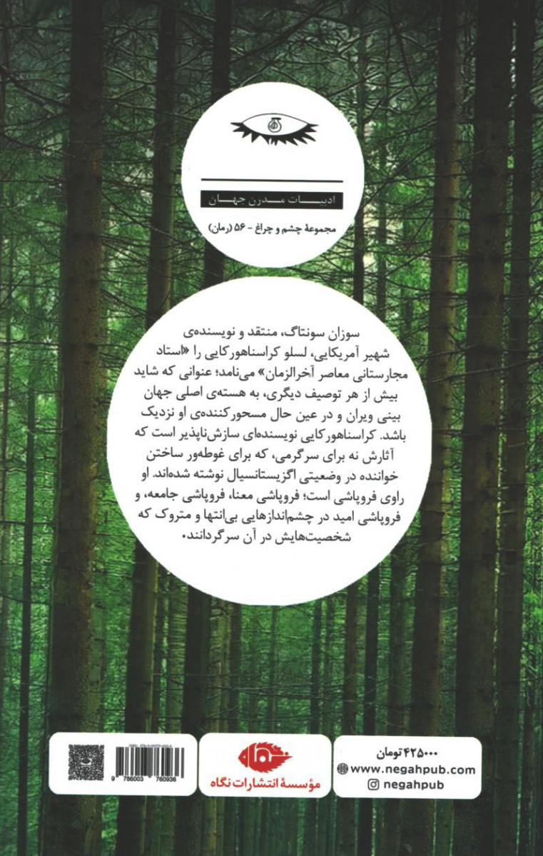 تانگوی شیطان