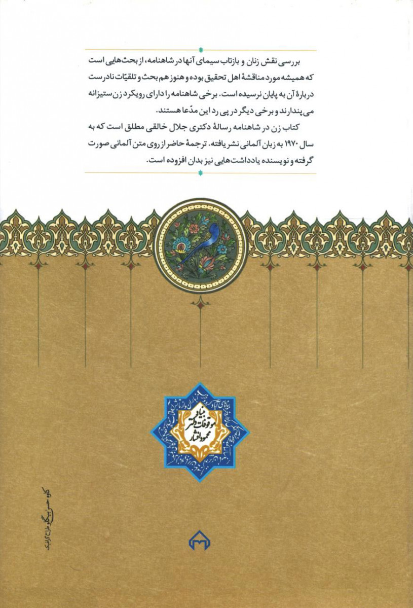 زن در شاهنامه
