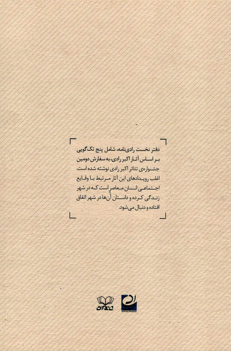 رادی نامه