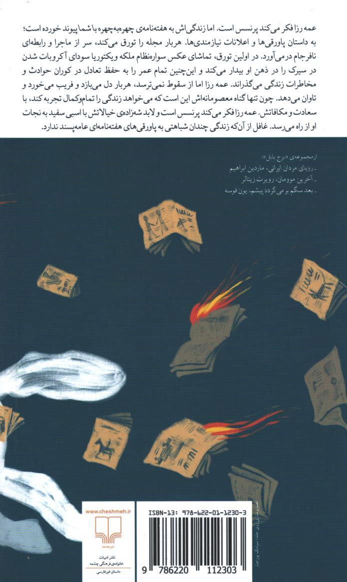 عمه رزا