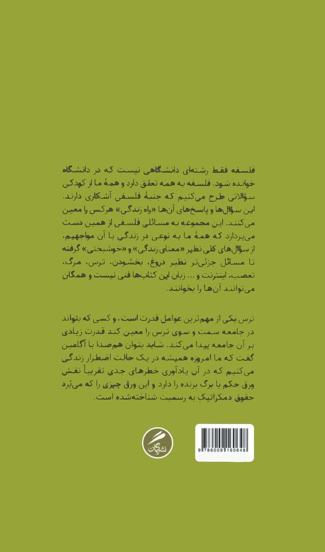 فلسفه ترس