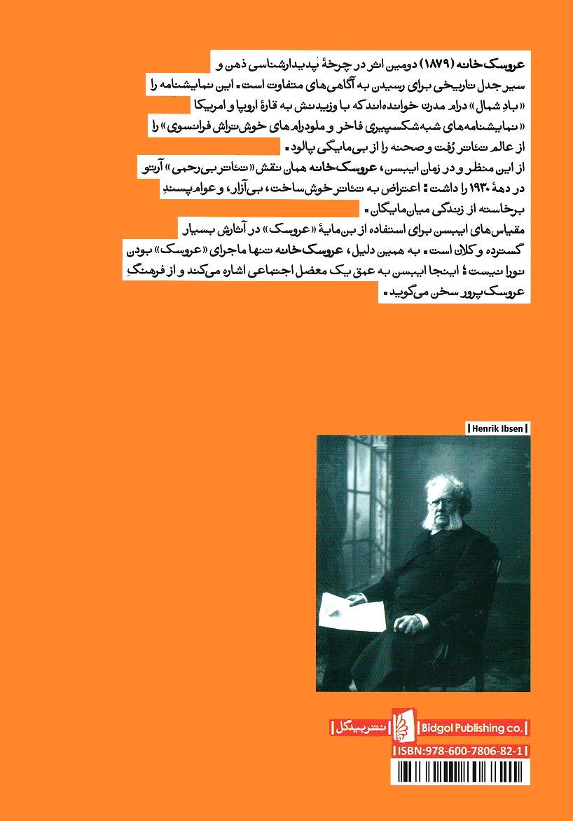 نمایشنامه عروسک خانه