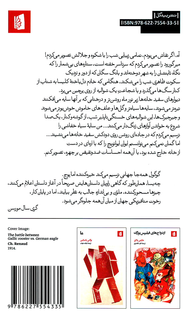 ماجرای نزاع ایوان ایوانویچ و ایوان نیکیفورویچ