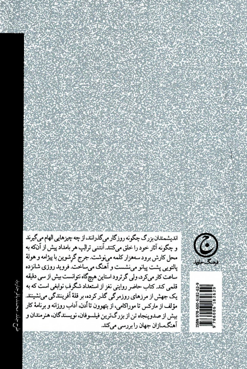 عادات و آداب روزانه بزرگان