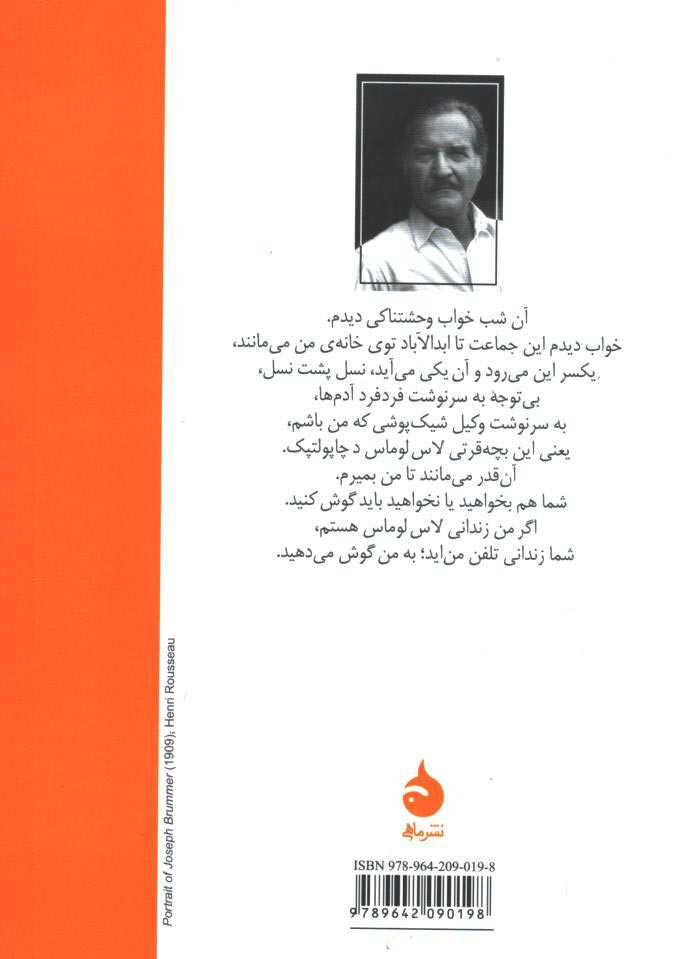 زندانی لاس لوماس