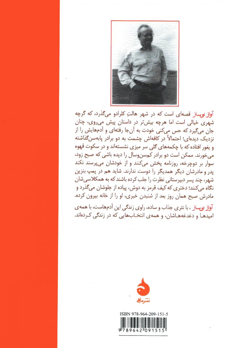 آواز بی ساز