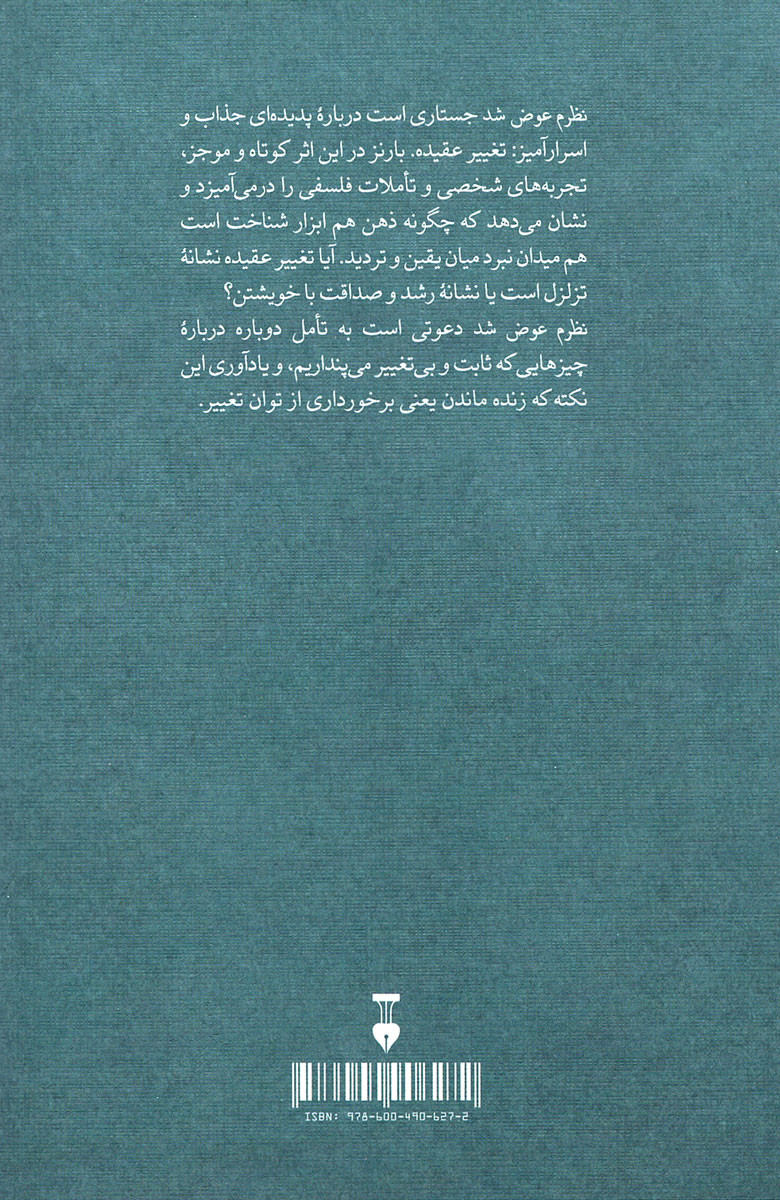 نظرم عوض شد