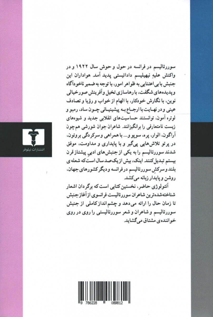 آهسته شاعران مشغول کارند